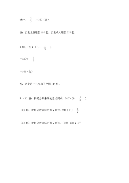 西师大版六年级上册数学第六单元 分数混合运算 测试卷（研优卷）.docx