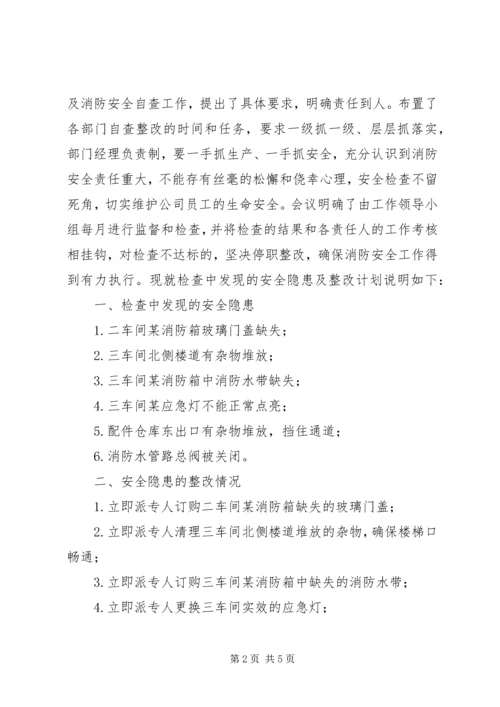 消防安全隐患及整改情况报告 (3).docx