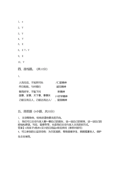 2021新部编版五年级下册《道德与法治》期中测试卷及答案【新版】
