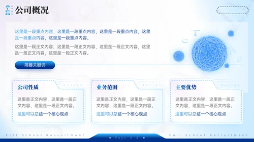 生物医学公司DNA病毒研究所校招通用PPT模板