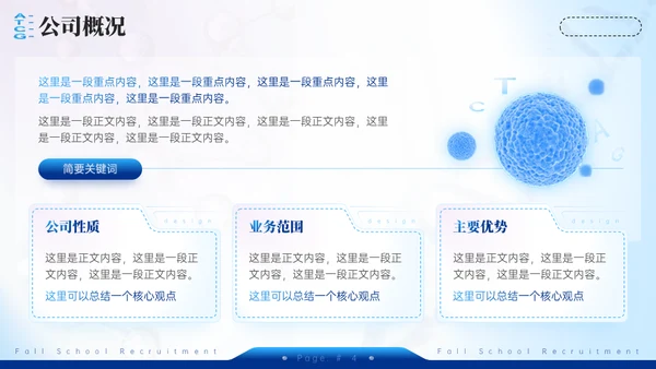 生物医学公司DNA病毒研究所校招通用PPT模板