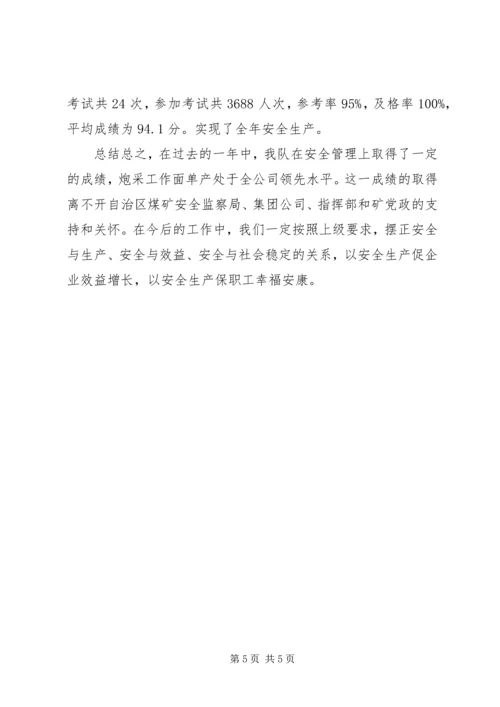 安全生产采煤集体申报材料汇报.docx