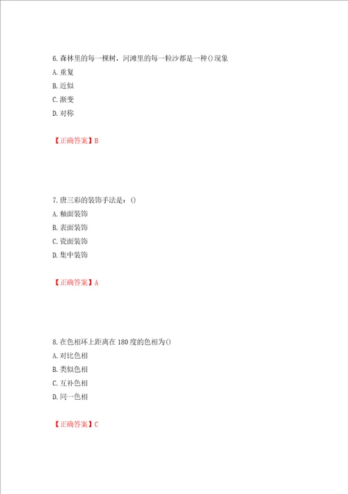 施工员专业基础考试典型题押题卷及答案第93期