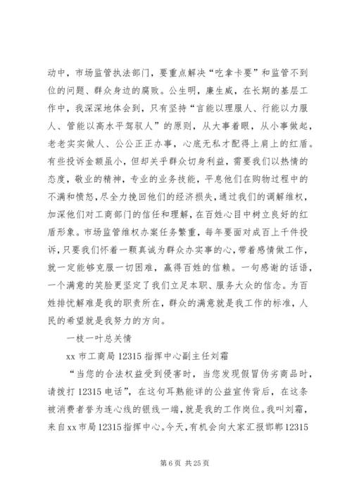 工商局党的群众路线教育实践活动汇报材料.docx