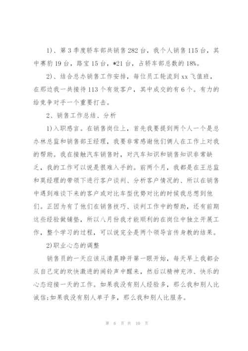 销售人员个人季度工作总结三篇.docx