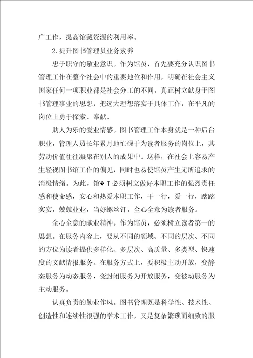 做好图书管理的思考与建议