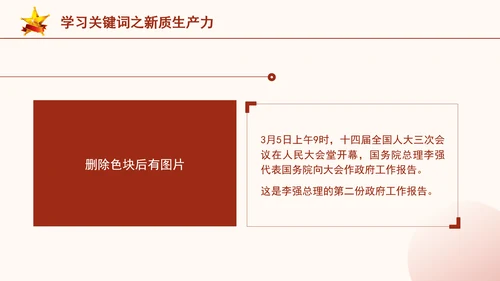 2025年两会政府工作报告关键词新质生产力ppt