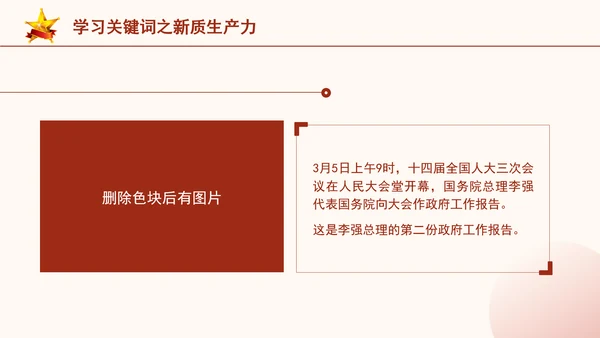 2025年两会政府工作报告关键词新质生产力ppt