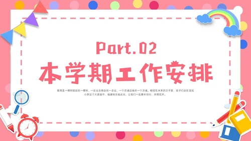粉色卡通简约卡片一年级开学家长会PPT模板