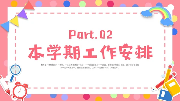 粉色卡通简约卡片一年级开学家长会PPT模板