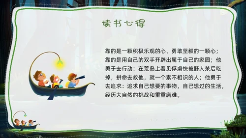 绿色卡通追寻漂流的意义鲁宾逊漂流记PPT模板宣传PPT动读读书分享