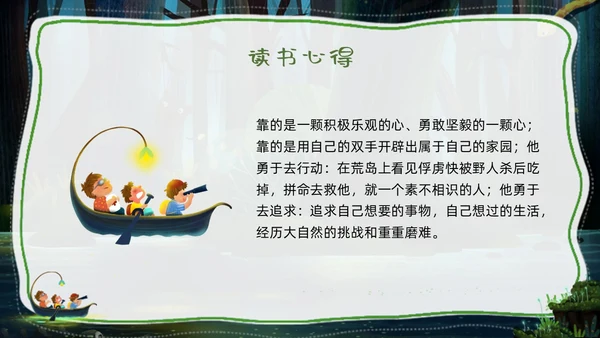 绿色卡通追寻漂流的意义鲁宾逊漂流记PPT模板宣传PPT动读读书分享