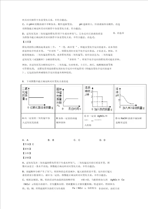 20202021中考化学pH的变化图像的综合热点考点难点含答案