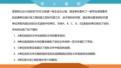 工程招投标与合同管理PPT模板