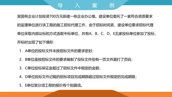 工程招投标与合同管理PPT模板