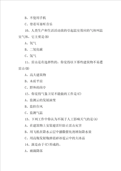 气象科普知识竞赛题库气象科普知识竞赛试题及答案