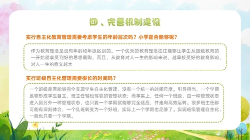 小清新水彩风自主管理，追求卓越班级自主教育管理教师培训ppt