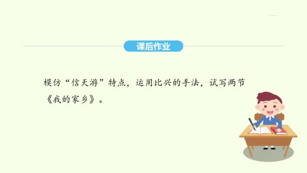 第2课 回延安 统编版语文八年级下册 同步精品课件