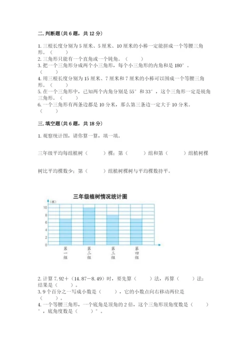 北师大版四年级下册数学期末测试卷完整.docx