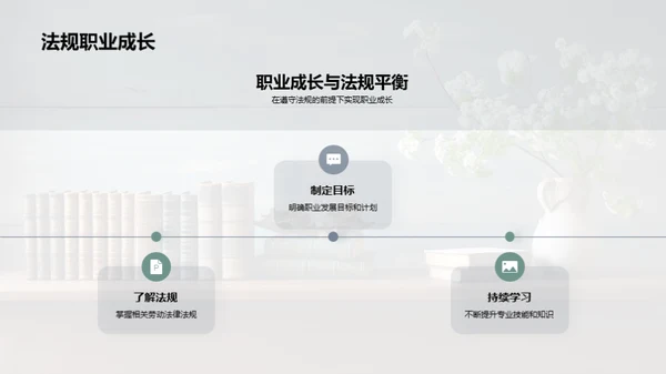 教师职涯与劳动法