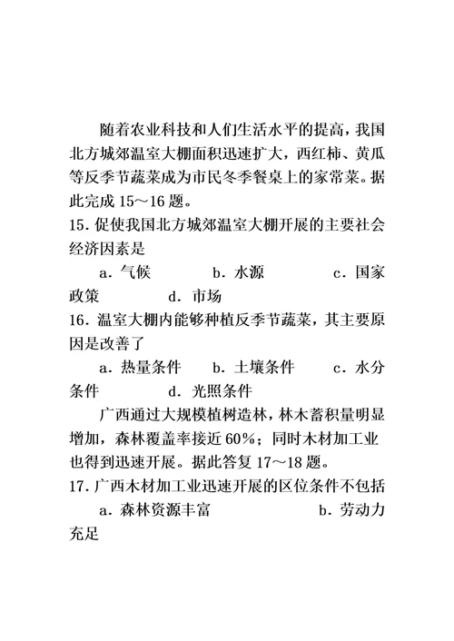 最新山东省2022-2022年普通高中学业水平考试地理试题及答案