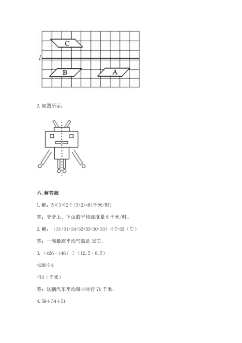 人教版四年级下册数学期末测试卷及参考答案（最新）.docx