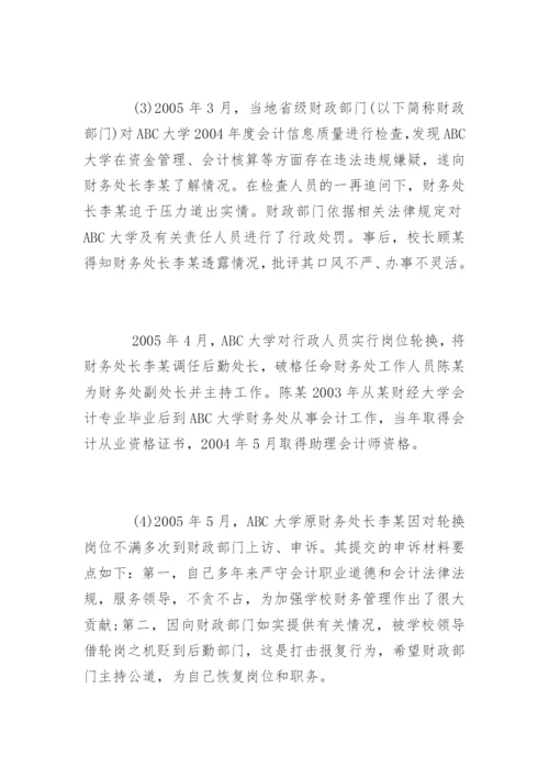 高级会计实务考试题及答案.docx