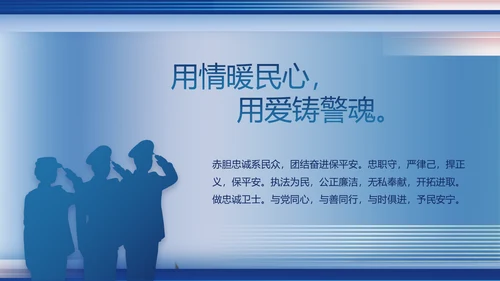 蓝色大气政法队伍教育整顿党课PPT