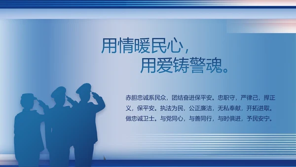 蓝色大气政法队伍教育整顿党课PPT