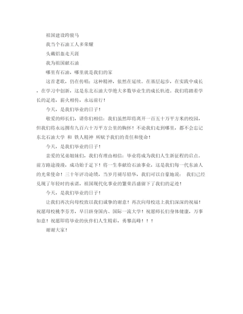 精编之硕士研究生毕业典礼发言稿范文.docx