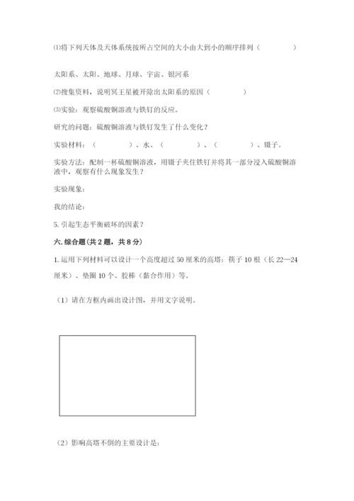 教科版六年级下册科学期末测试卷【完整版】.docx