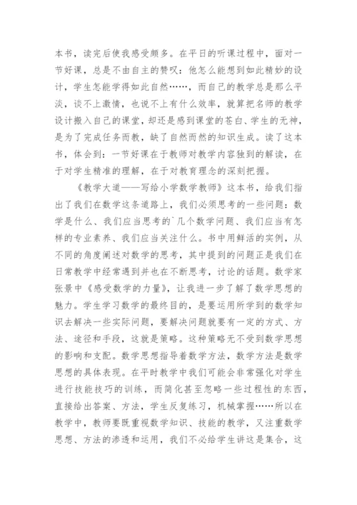 《小学数学教师》读后感.docx