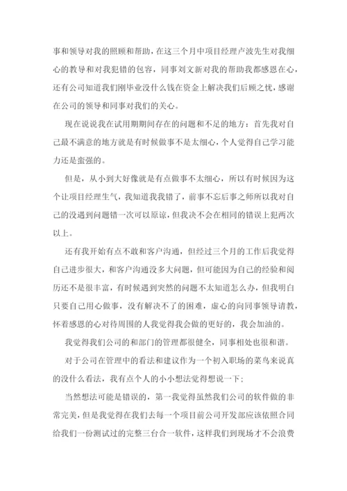 试用期工作总结(通用10篇).docx