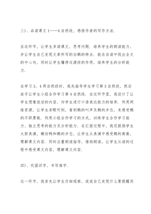 语文八年级上册活动方案设计模板.docx