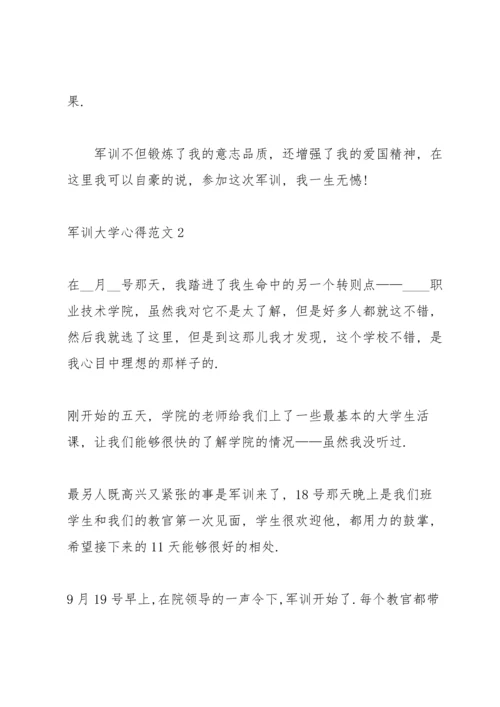 军训大学心得范文5篇.docx