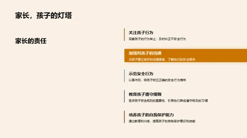 全面落实安全教育