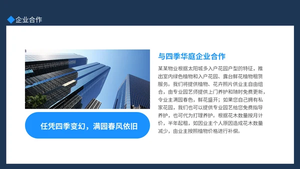 小区物业管理公司宣传介绍动态通用PPT模板
