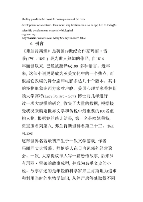 现代寓言《弗兰肯斯坦》