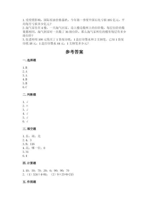 小学数学三年级下册期中测试卷及完整答案（有一套）.docx