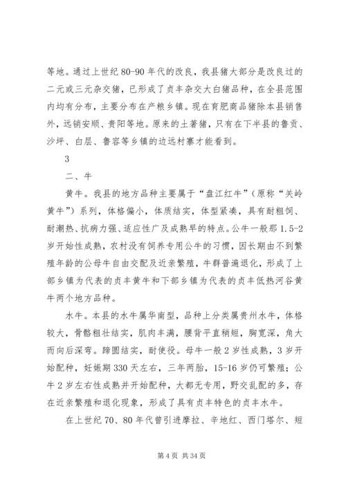 县畜牧业生产调研报告五篇 (3).docx