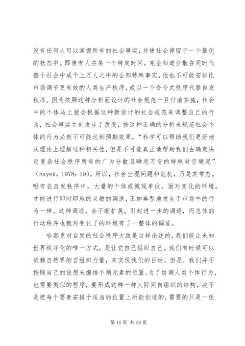 哈耶克社会福利思想 (5).docx