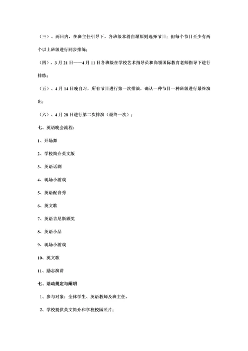 英语晚会方案.docx