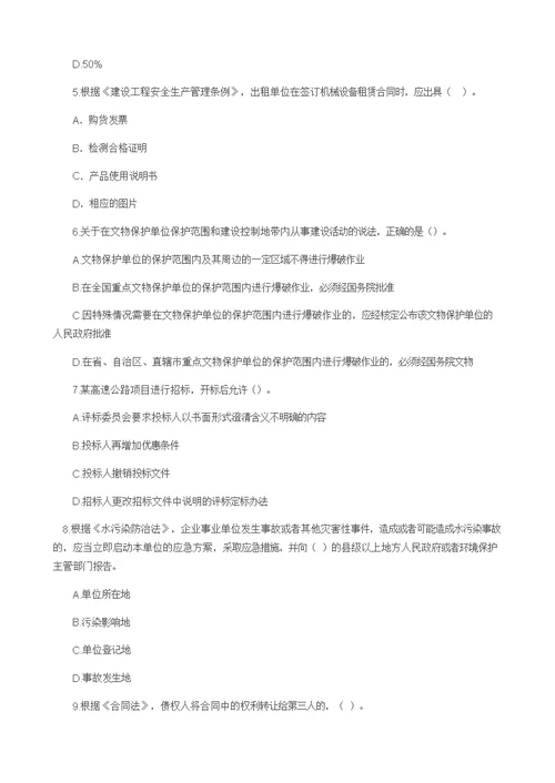 2015年一级建造师《建设工程法规》真题答案及解析