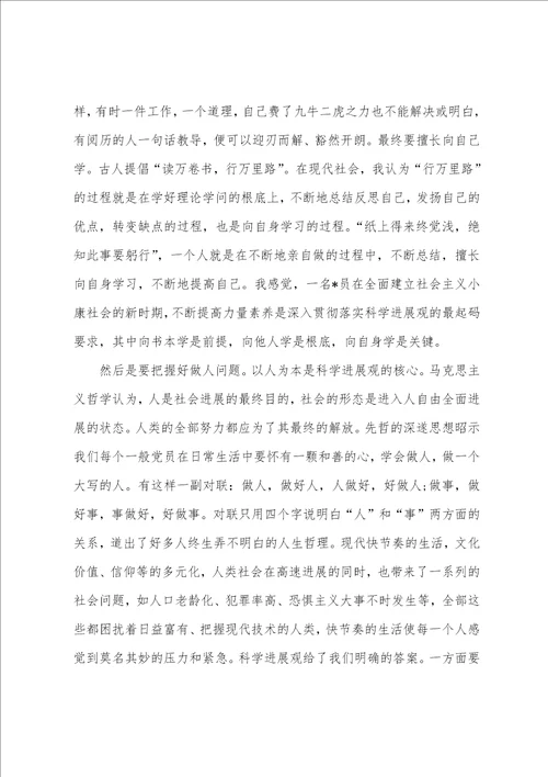 2023学习科学发展观思想报告2023字