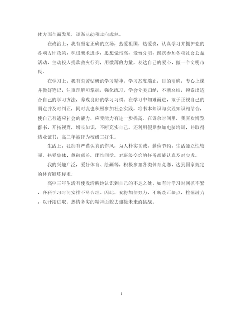 精编之自我鉴定范文高中毕业生登记表3篇.docx