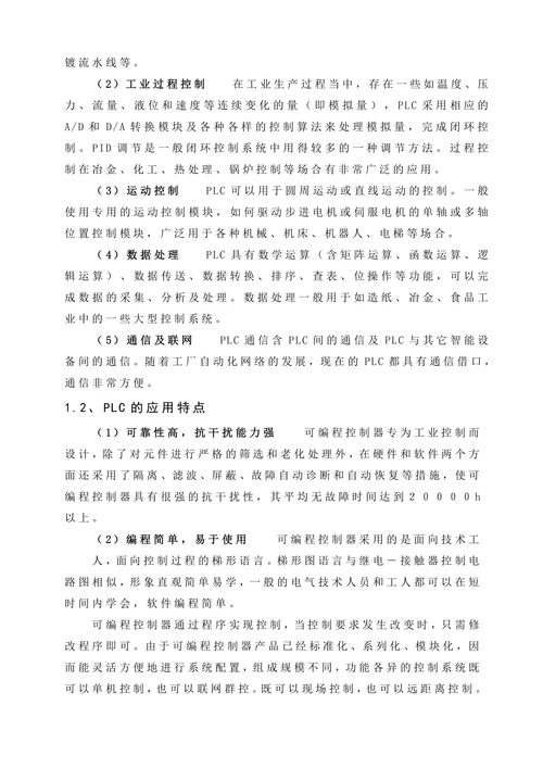 电大机械本科普通车床电气控制系统PLC改造设计