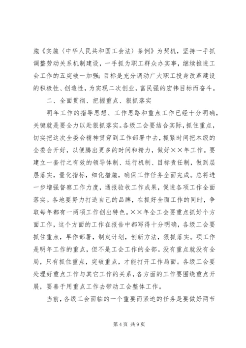 在工会第九次代表大会上的报告.docx