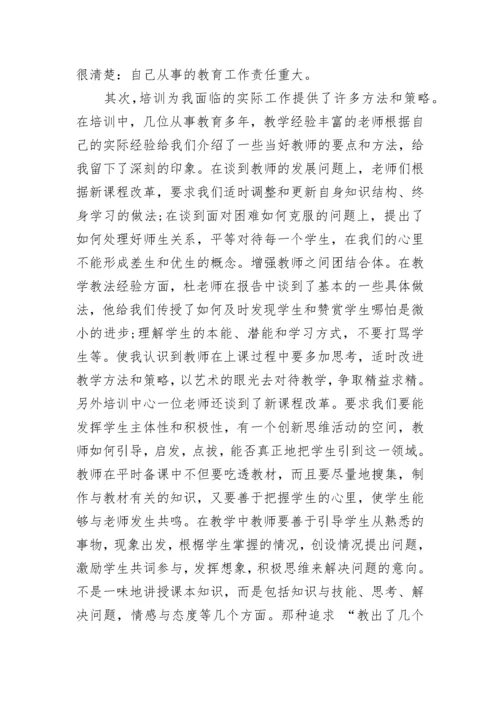 教师岗前培训心得体会_9.docx