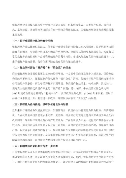 中国银行业理财业务发展面临挑战.docx