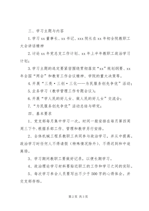 教职工思想政治学习计划 (3).docx